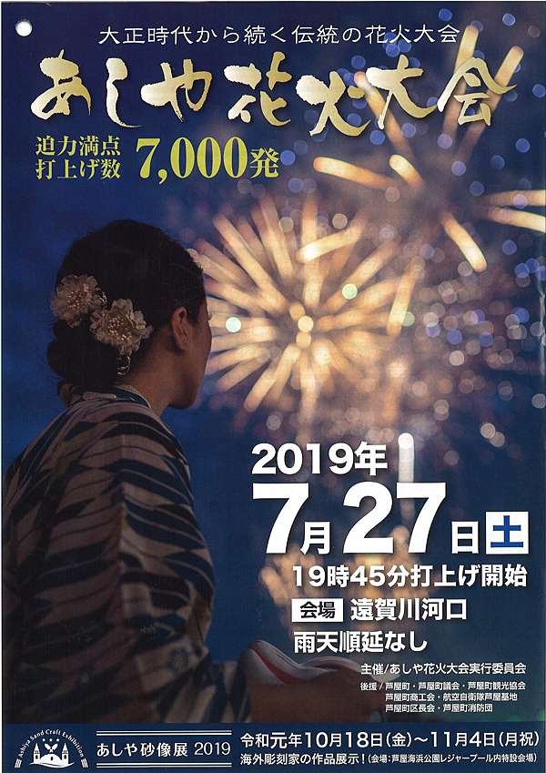 日本祭典文化 穿浴衣看煙火祭典あしや花火 坂金夫婦の北九州 痞客邦 日本祭典文化 穿浴衣看煙火祭典あしや花火 坂金夫婦の北九州 痞客邦