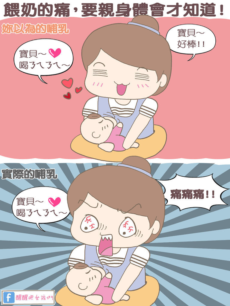餵奶很痛.jpg 餵奶很痛.jpg