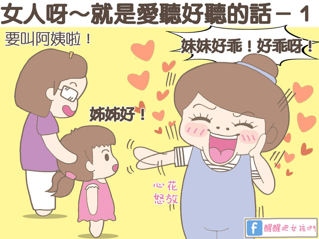 媽媽愛聽好聽話.jpg 媽媽愛聽好聽話.jpg