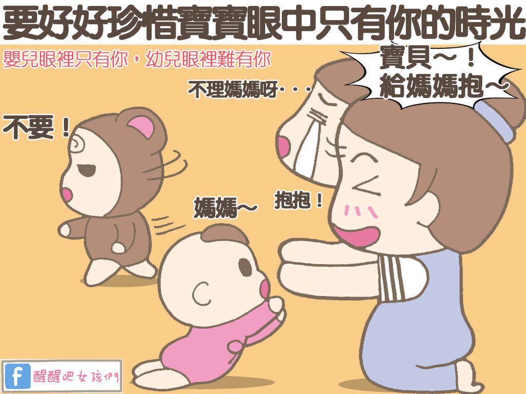 珍惜寶寶時光.jpg 珍惜寶寶時光.jpg