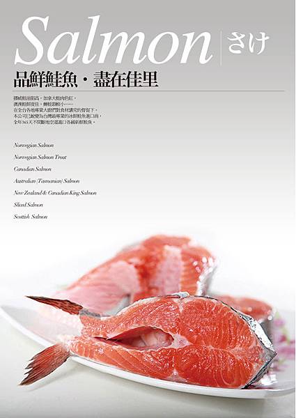 合陞海產/ 鮭魚簡介
