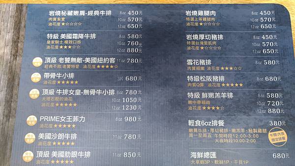 【蘆洲美食長榮路岩神岩燒牛排】(已停業) 【蘆洲美食長榮路岩神岩燒牛排】(已停業)