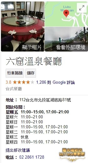 【北投-陽明山-六窟溫泉餐廳】(華哥哥幸福美食報報) 【北投-陽明山-六窟溫泉餐廳】(華哥哥幸福美食報報)