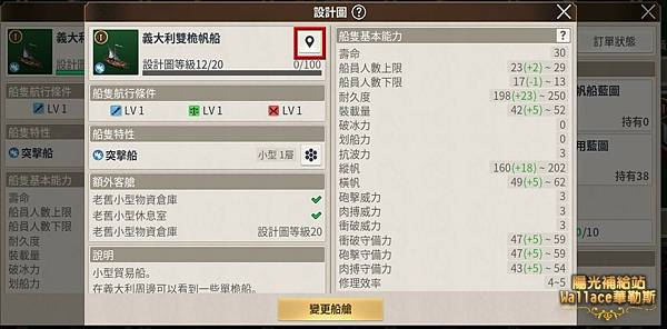 010313地圖-造船所-變更與升級船倉.JPG 010313地圖-造船所-變更與升級船倉.JPG