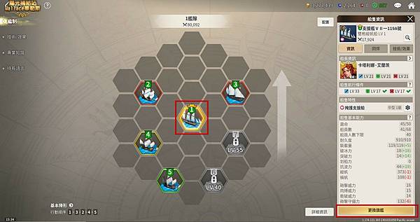 020212管理艦隊-編制-順逆風換頭船.JPG 020212管理艦隊-編制-順逆風換頭船.JPG