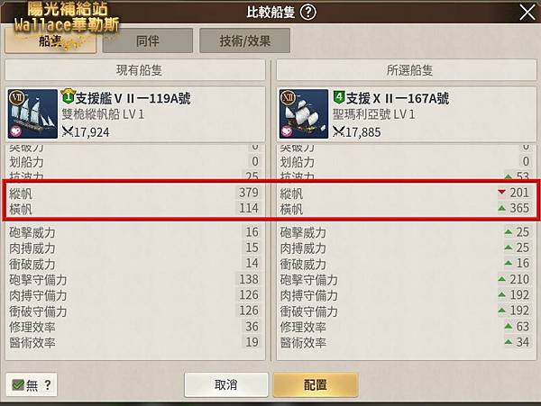 020212管理艦隊-編制-順逆風換頭船2.JPG 020212管理艦隊-編制-順逆風換頭船2.JPG