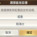 020216管理艦隊-編制-換人或換船四種組合.JPG