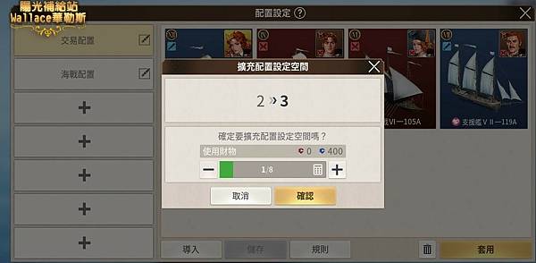 020218管理艦隊-配置模式-第三方案開啟400藍鑽.JPG 020218管理艦隊-配置模式-第三方案開啟400藍鑽.JPG