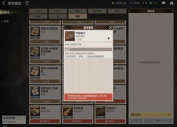 010333地圖-造船所-零件商店-首都投150萬每周限購B1級船材.JPG 010333地圖-造船所-零件商店-首都投150萬每周限購B1級船材.JPG