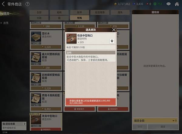 010336地圖-造船所-零件商店-投資300萬每周限購B2級船材.JPG 010336地圖-造船所-零件商店-投資300萬每周限購B2級船材.JPG