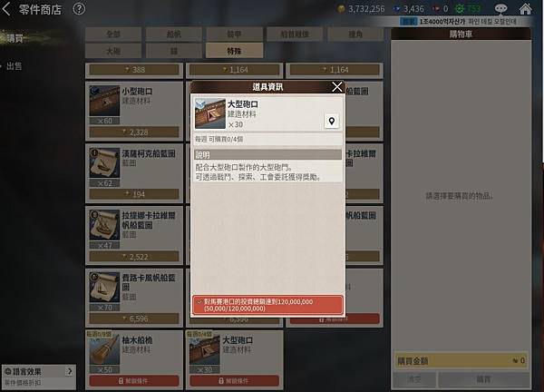 010337地圖-造船所-零件商店-馬賽投資1億2000萬-每周限購A1級船材.JPG 010337地圖-造船所-零件商店-馬賽投資1億2000萬-每周限購A1級船材.JPG