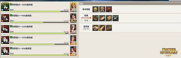 0331航海狀態-運寶船團C-補50%耐久-肉搏一艘.JPG 0331航海狀態-運寶船團C-補50%耐久-肉搏一艘.JPG