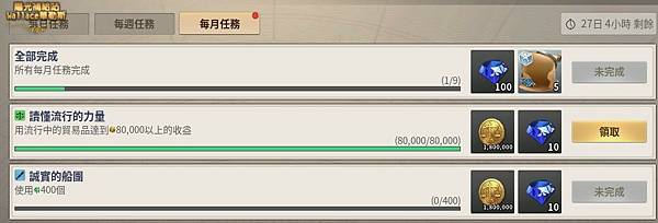 021113管理任務-每月任務-單流行5萬C.JPG 021113管理任務-每月任務-單流行5萬C.JPG