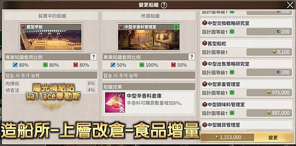 010313地圖-造船所-上層改倉-食品增量.JPG 010313地圖-造船所-上層改倉-食品增量.JPG