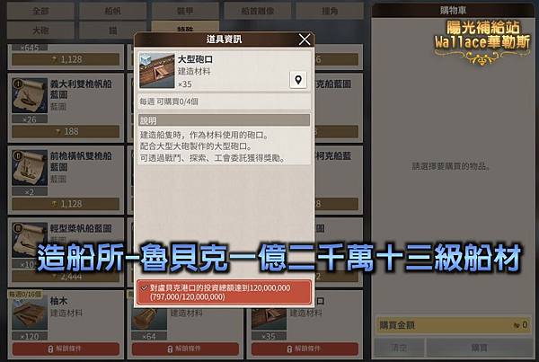 010330地圖-造船所-零件商店-魯貝克一億二千萬十三級船材.JPG 010330地圖-造船所-零件商店-魯貝克一億二千萬十三級船材.JPG