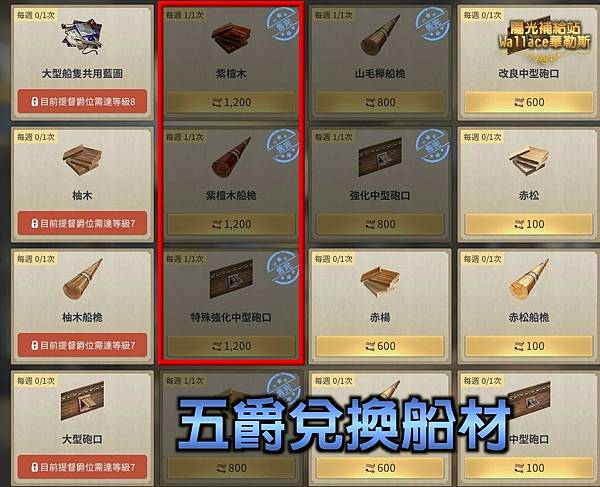 011030地圖-王宮-褒賞-五階爵位-R11-R12船材-黑市稀有物資購買權.JPG 011030地圖-王宮-褒賞-五階爵位-R11-R12船材-黑市稀有物資購買權.JPG