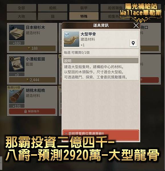 010335地圖-造船所-零件商店-那霸二億四千-大型龍骨.JPG 010335地圖-造船所-零件商店-那霸二億四千-大型龍骨.JPG