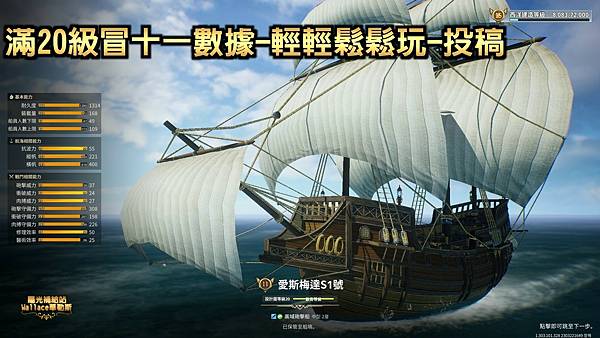 010320地圖-造船所-滿20級冒十一數據-輕輕鬆鬆玩-投稿.jpg 010320地圖-造船所-滿20級冒十一數據-輕輕鬆鬆玩-投稿.jpg