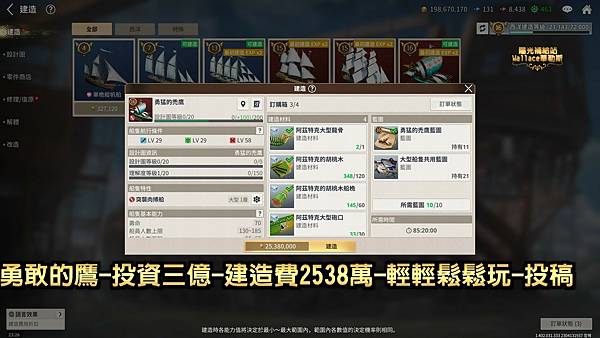 010310地圖-造船所-建造-勇敢的鷹-2538萬-輕輕鬆鬆玩-投稿.jpg 010310地圖-造船所-建造-勇敢的鷹-2538萬-輕輕鬆鬆玩-投稿.jpg