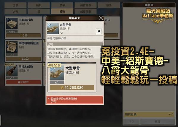 010330地圖-造船所-零件商店-免投資2.4E-中美-紹斯賽德-八爵大龍骨.JPG 010330地圖-造船所-零件商店-免投資2.4E-中美-紹斯賽德-八爵大龍骨.JPG