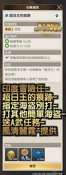 010810地圖-工會-委託-印度冒險任-超日王的痕跡-看到指定海盜別打-打其他簡單海盜-送A武任務-風清麗霧-提供.jpg