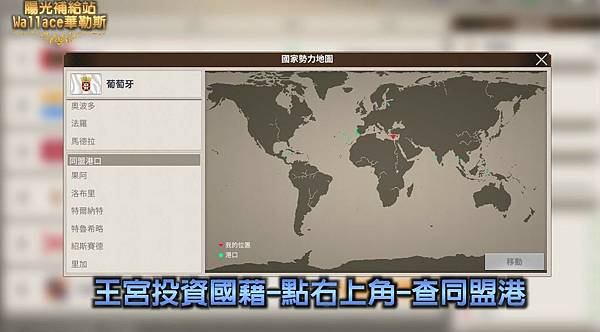 011011地圖-王宮-勒命-王宮投資國藉-點右上角-查同盟港.JPG 011011地圖-王宮-勒命-王宮投資國藉-點右上角-查同盟港.JPG