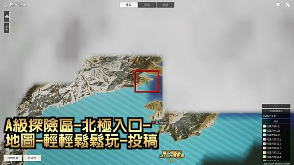 040203世界地圖-陸上探險-A級探險區-北極入口-地圖-輕輕鬆鬆玩-投稿.jpg 040203世界地圖-陸上探險-A級探險區-北極入口-地圖-輕輕鬆鬆玩-投稿.jpg