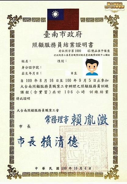 照顧服務員結業証書.JPG