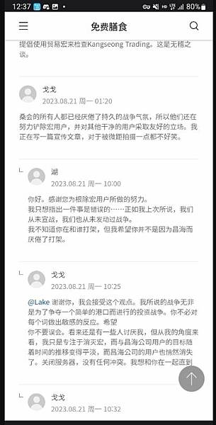 01-反外掛連署-後續留言.JPG