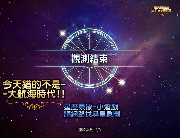 0332航海狀態-星座景象-小遊戲.JPG