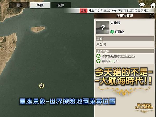 0332航海狀態-星座景象-世界探險地圖蒐尋位置.JPG