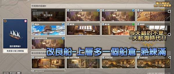 改良船-上層多一個船倉-熟練滿.jpg 改良船-上層多一個船倉-熟練滿.jpg