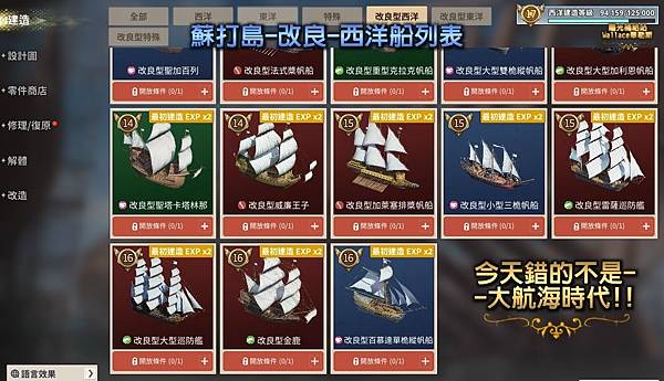 夏季活動0201-蘇打島-改良-西洋船列表.JPG 夏季活動0201-蘇打島-改良-西洋船列表.JPG