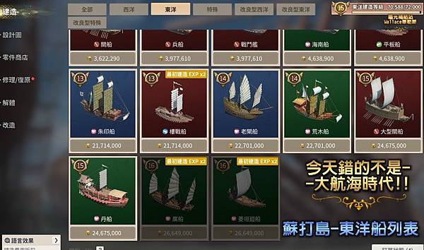 夏季活動0201-蘇打島-東洋船列表.JPG 夏季活動0201-蘇打島-東洋船列表.JPG