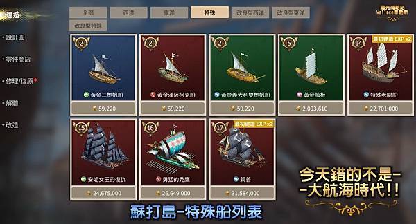 夏季活動0201-蘇打島-特殊船列表.JPG 夏季活動0201-蘇打島-特殊船列表.JPG