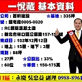 一悅藏 吳忠益 0988896110 (11).JPG