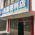 民宅洽談出租成為展覽館