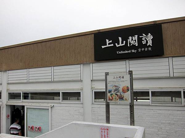 上山閱讀01.jpg 上山閱讀01.jpg
