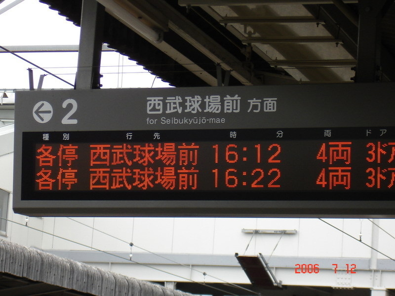 日本 如何從東京市區前往埼玉西武球場 旅人一轉身就是一輩子 痞客邦 日本 如何從東京市區前往埼玉西武球場 旅人一轉身就是一輩子 痞客邦