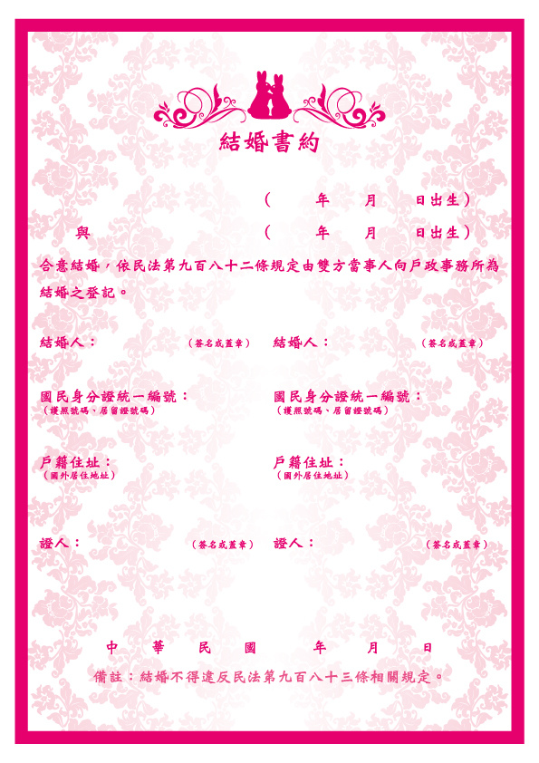 結婚書約