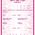 結婚書約