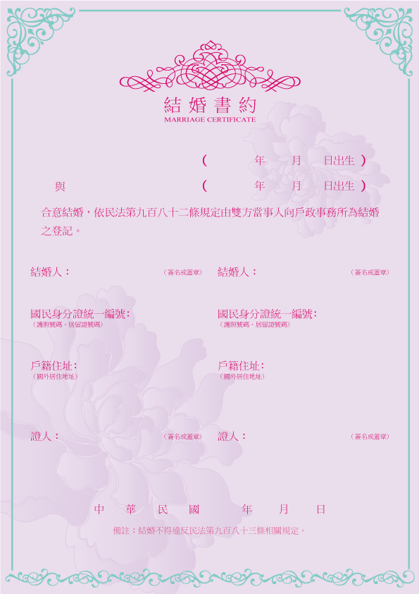 小藍-結婚書約.gif