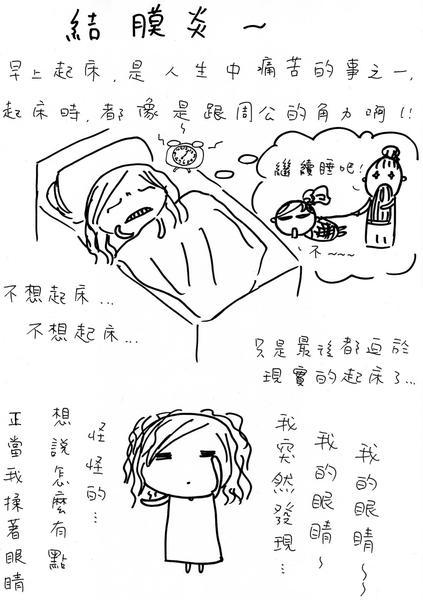 結膜炎