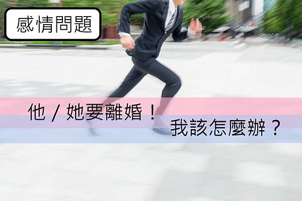 感情問題.jpg