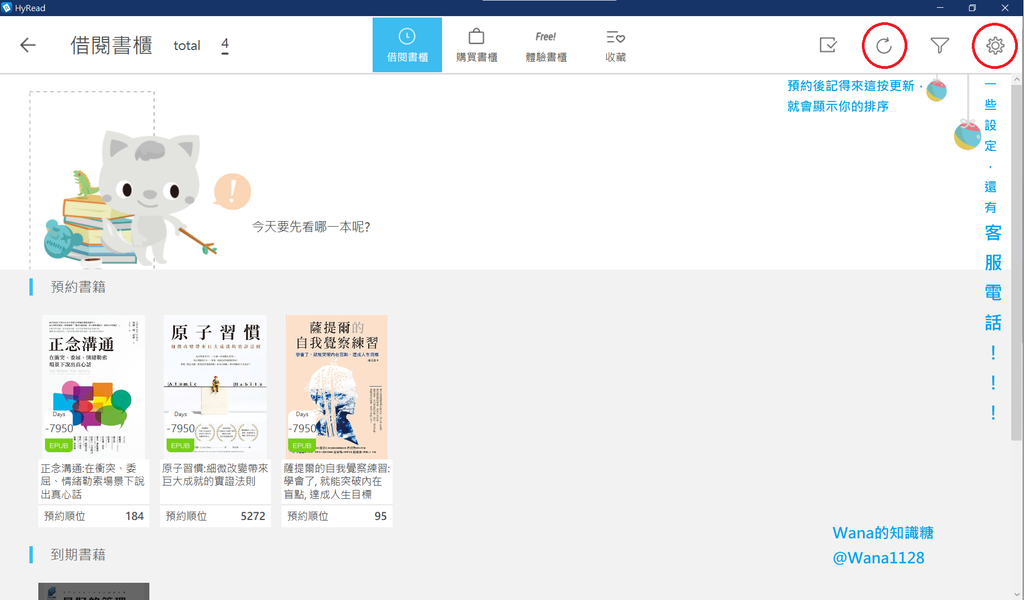 Hyread桌面版教學3.png Hyread桌面版教學3.png
