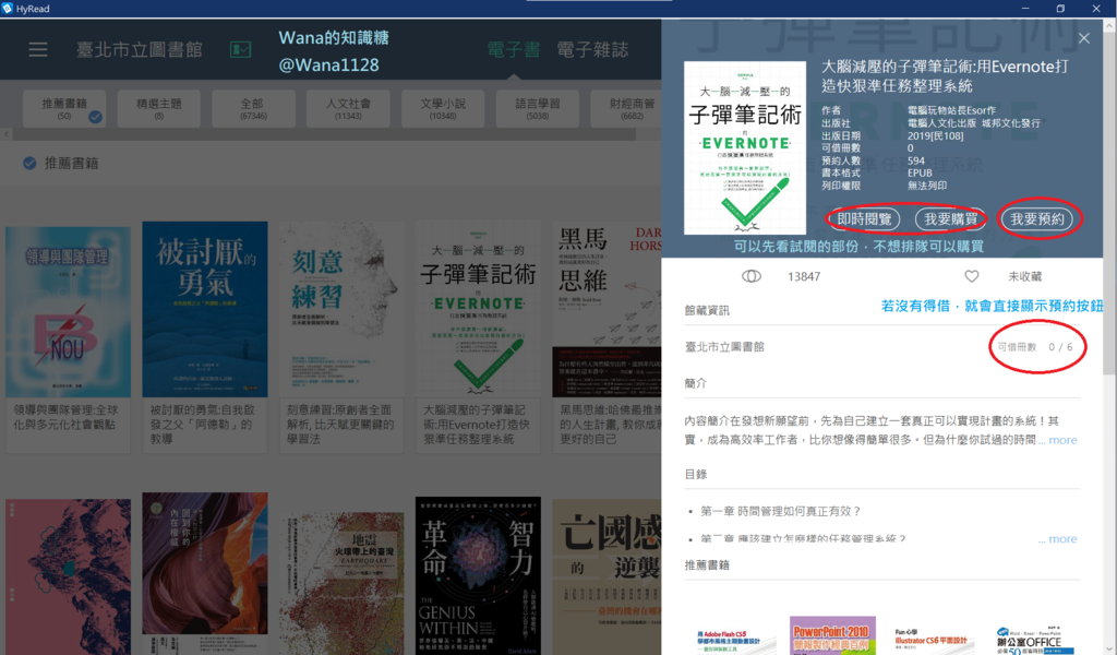 Hyread桌面版教學2.png Hyread桌面版教學2.png