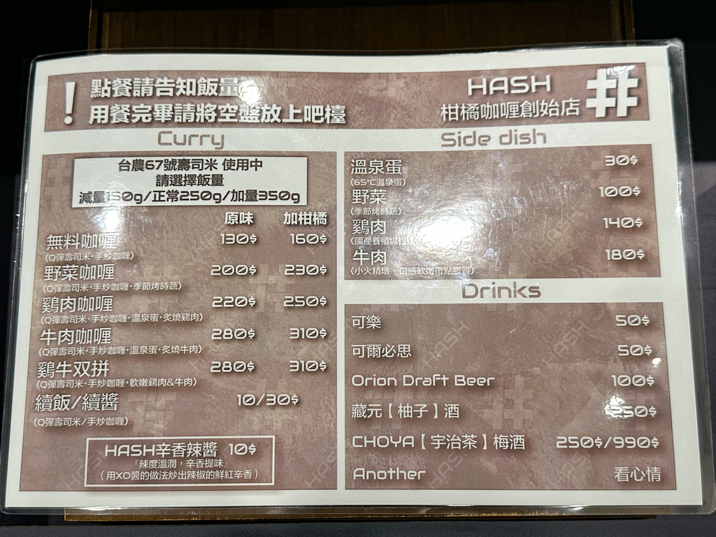 【台北】六張犁站－HASH柑橘咖喱創始店