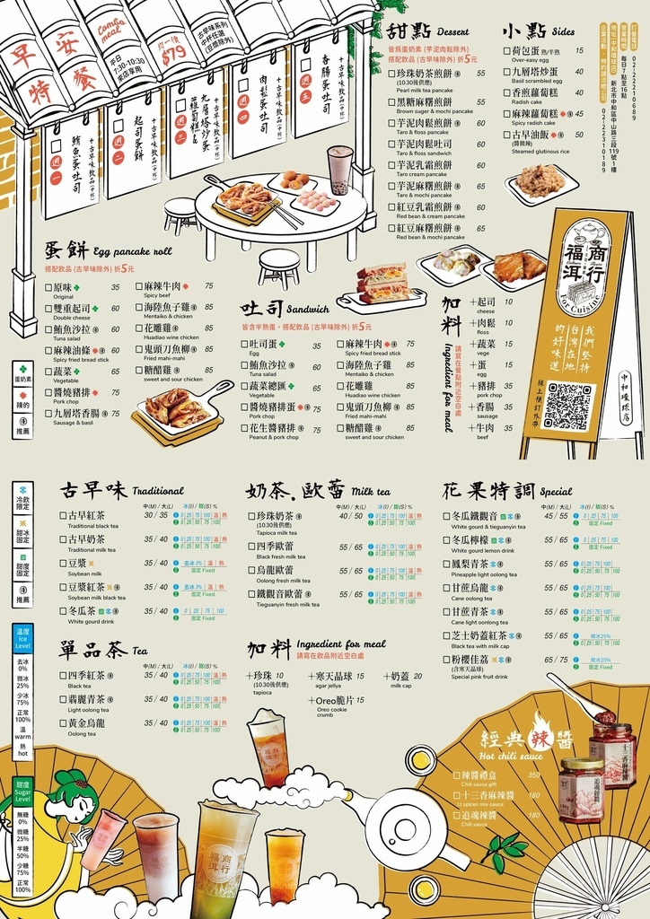 【新北】中和－福洱商行 糖醋雞蛋餅酥脆又美味，店家自製辣醬好