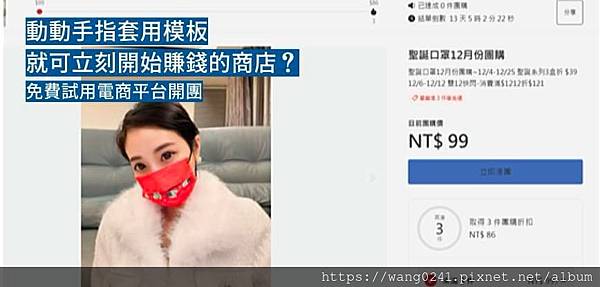 這麼簡單!!?動動手指套用模板就可以立刻開始賺錢的商店??免