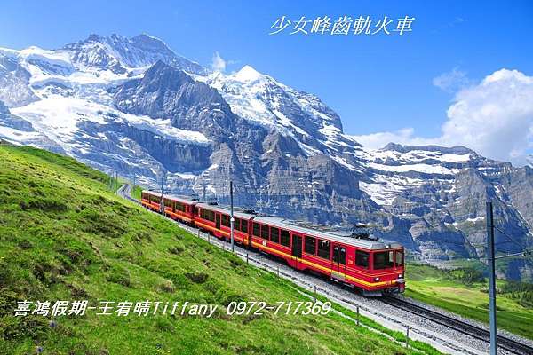 喜鴻假期 阿爾卑斯幸福號列車 德瑞雙峰13日 馬特洪峰 少女峰 觀景火車 新天鵝堡 國王湖 米其林響宴 升等2晚五星飯店 送小費 Wifi券 旅行 說走就走 痞客邦